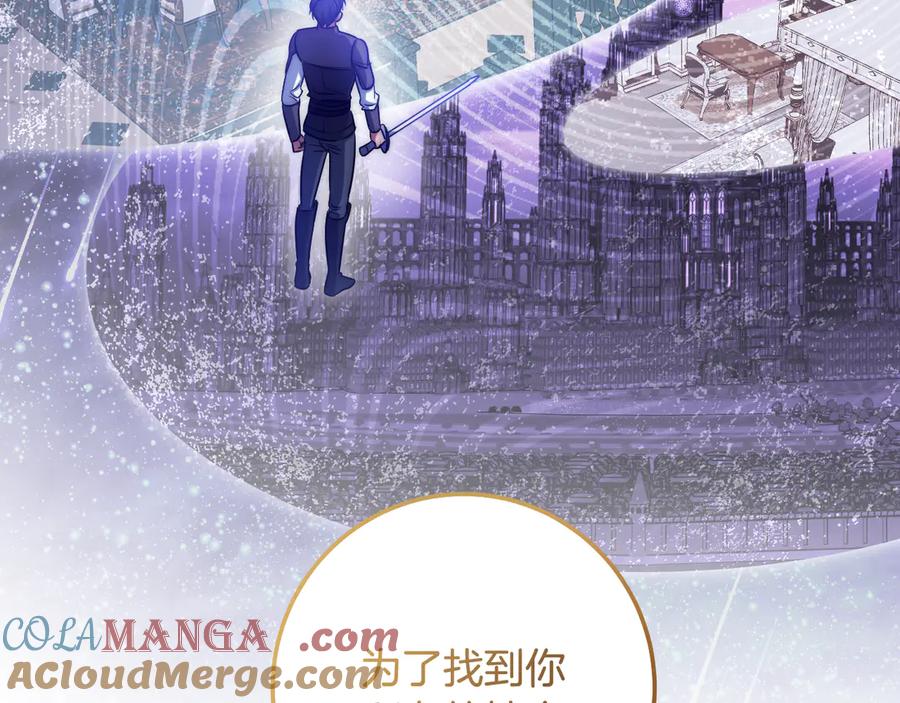 冒牌圣女等待离场 第99话 苦苦追寻30年 第69页