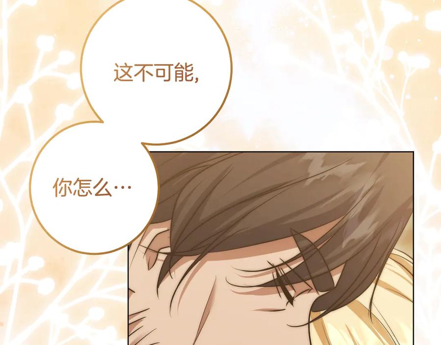 冒牌圣女等待离场 第99话 苦苦追寻30年 第78页
