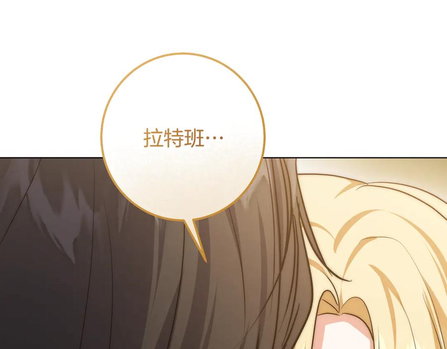 冒牌圣女等待离场 第99话 苦苦追寻30年 第74页