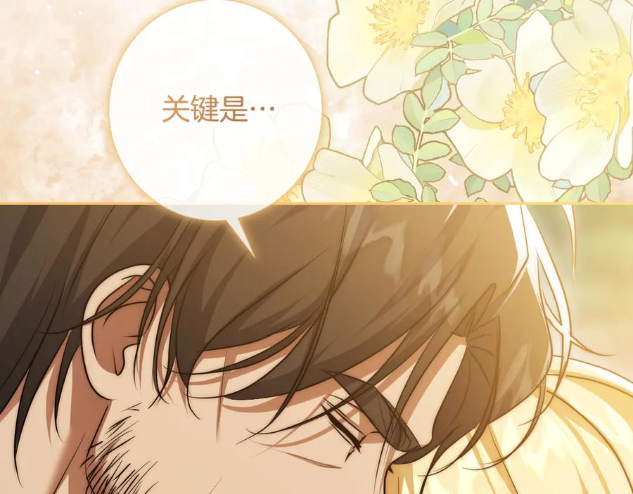 冒牌圣女等待离场 第99话 苦苦追寻30年 第84页