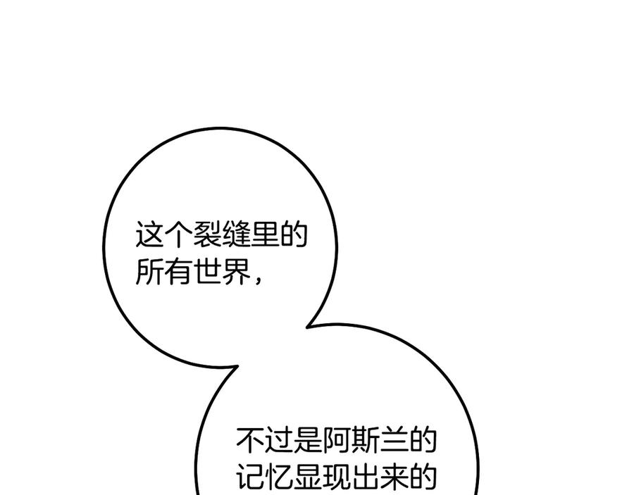 冒牌圣女等待离场 第99话 苦苦追寻30年 第107页