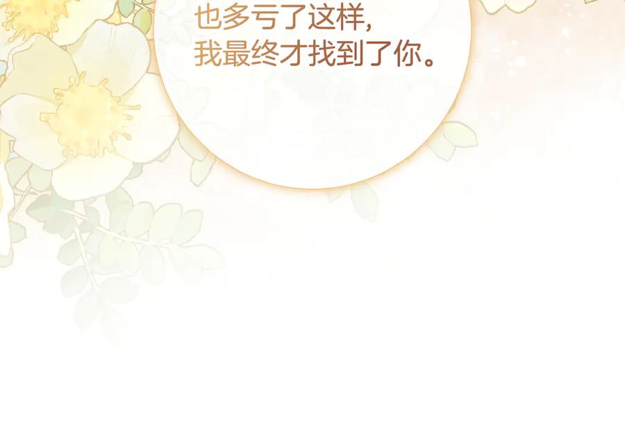 冒牌圣女等待离场 第99话 苦苦追寻30年 第87页