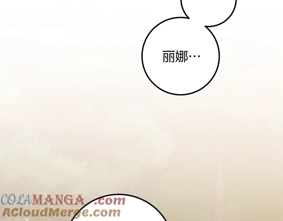 冒牌圣女等待离场 第99话 苦苦追寻30年 第89页