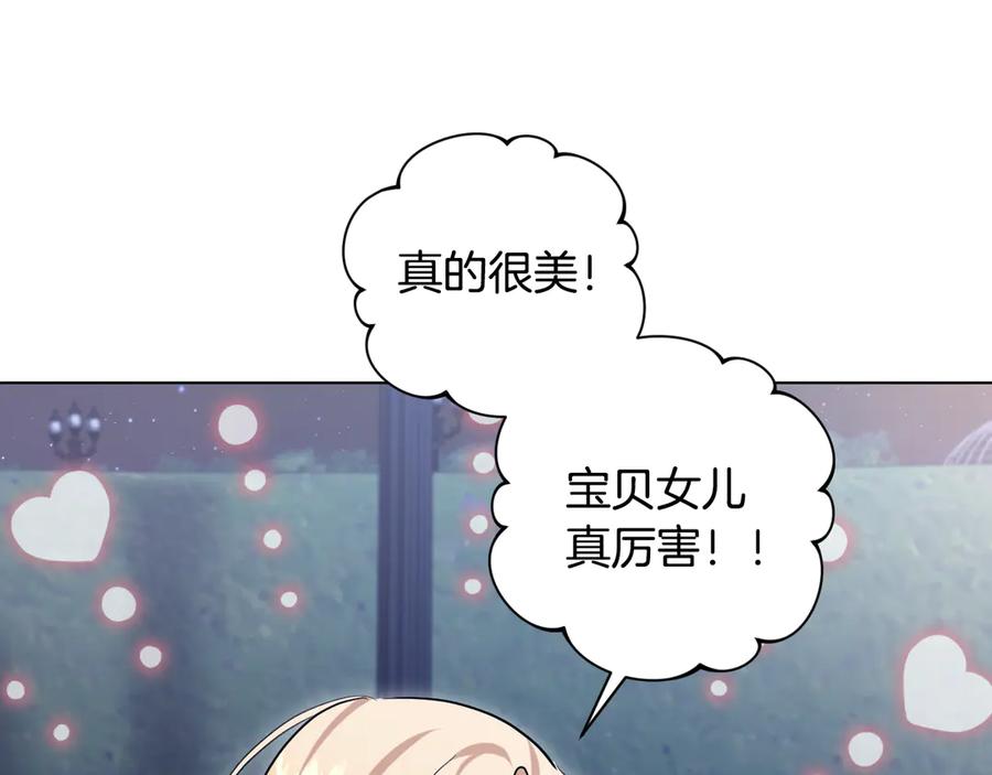 冒牌圣女等待离场 完结话 各自的幸福 第111页
