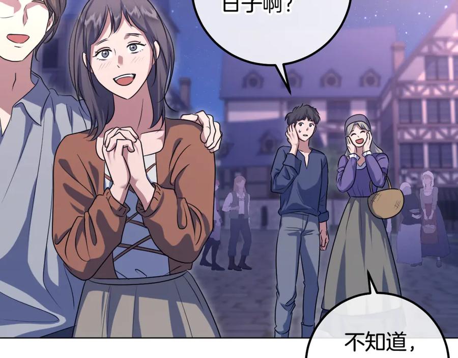 冒牌圣女等待离场 完结话 各自的幸福 第106页