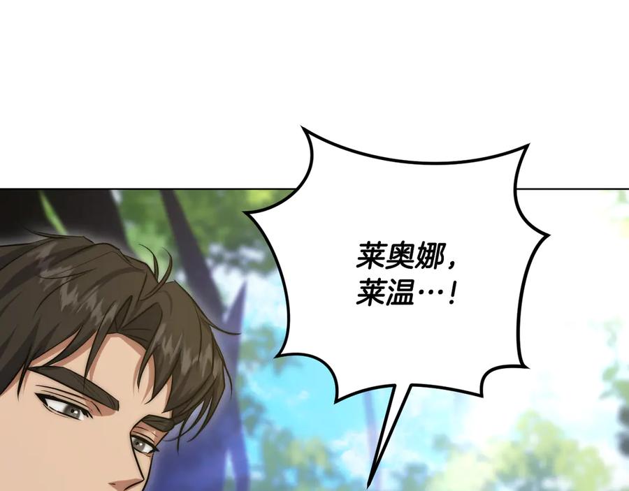 冒牌圣女等待离场 完结话 各自的幸福 第91页