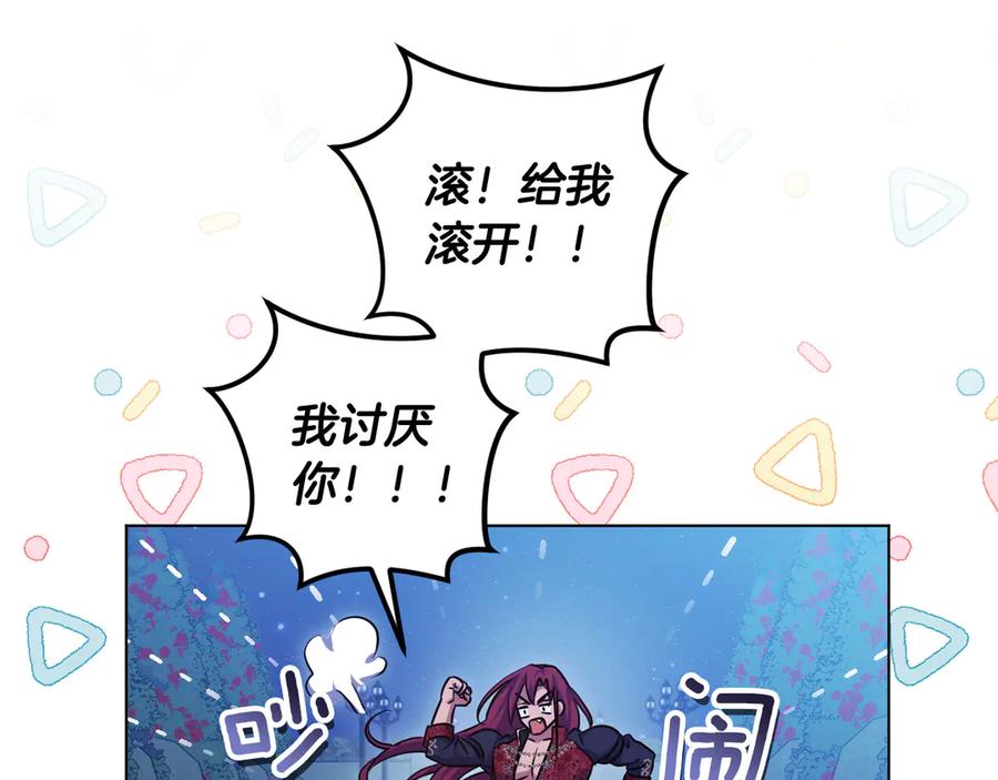 冒牌圣女等待离场 完结话 各自的幸福 第120页