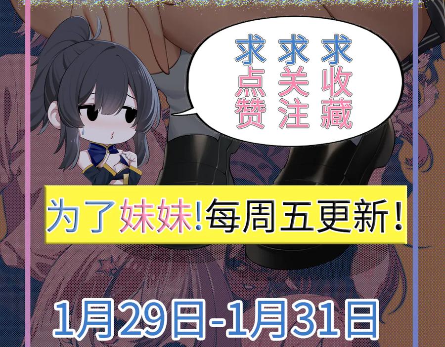 为了妹妹我只好女装上班 - 第10话 要被人堵住了 - 第107张图