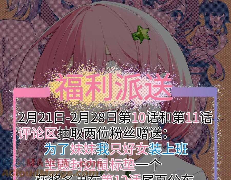 为了妹妹我只好女装上班 - 第10话 要被人堵住了 - 第105张图