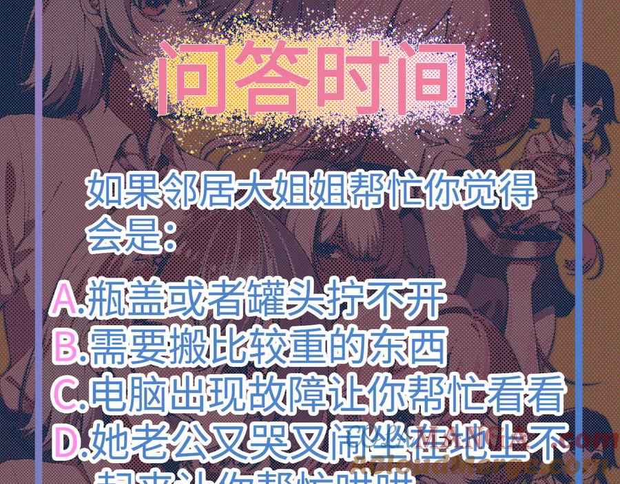 为了妹妹我只好女装上班 - 第10话 要被人堵住了 - 第109张图