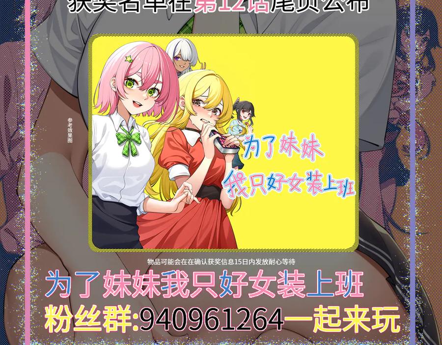 为了妹妹我只好女装上班 - 第10话 要被人堵住了 - 第106张图