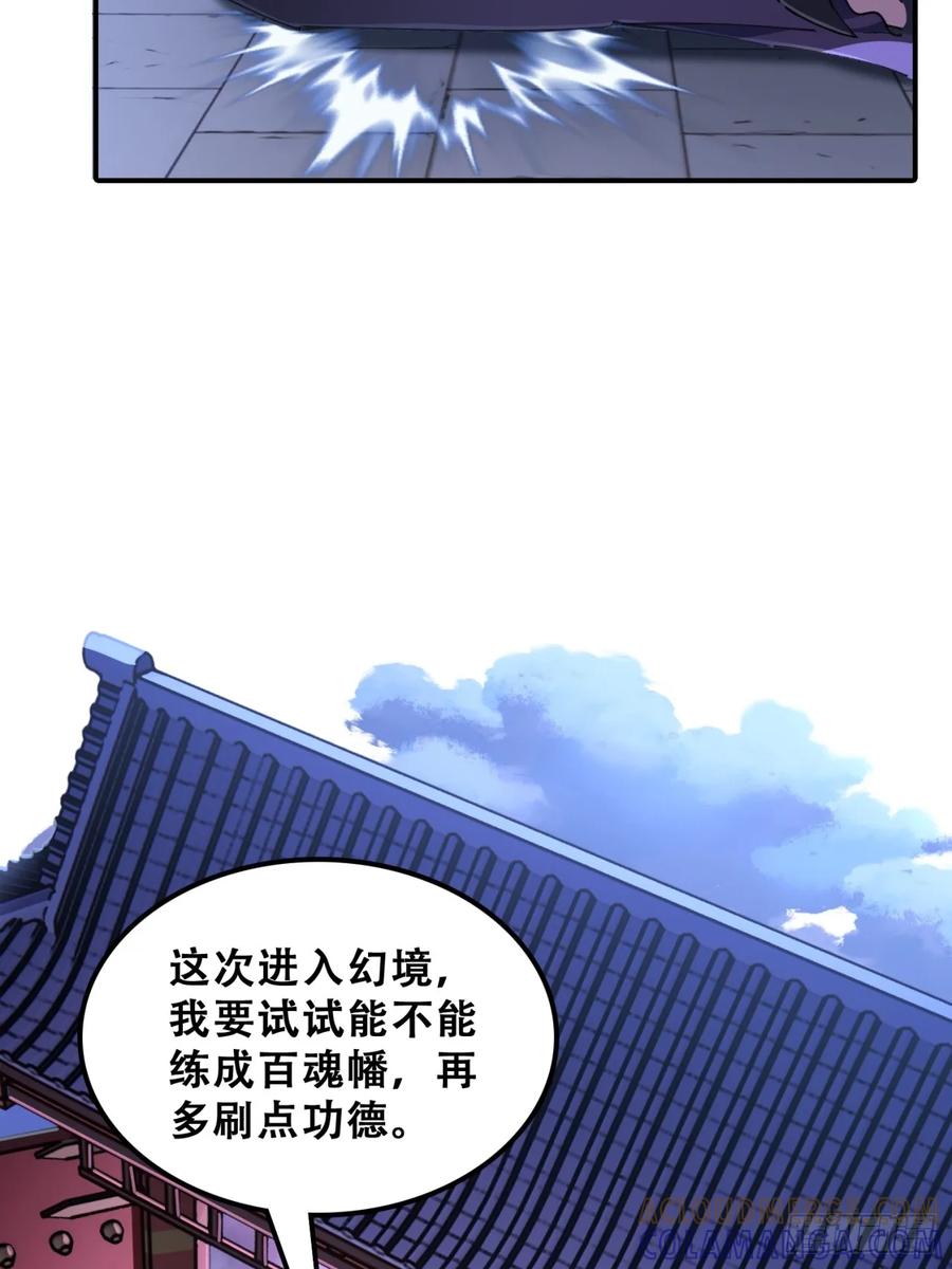 《速通修仙》七彩祥云 第43页
