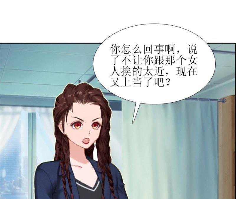 《误入婚途：叛逆娇妻不好惹》来谈条件 第84页