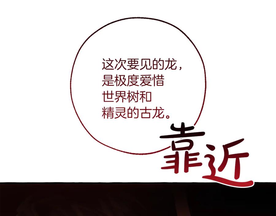 成为伯爵家的废物 第138话 财迷英雄 第40页