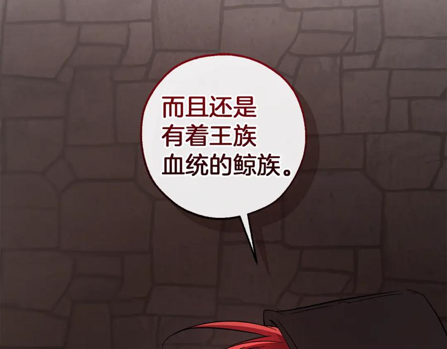 成为伯爵家的废物 第138话 财迷英雄 第30页