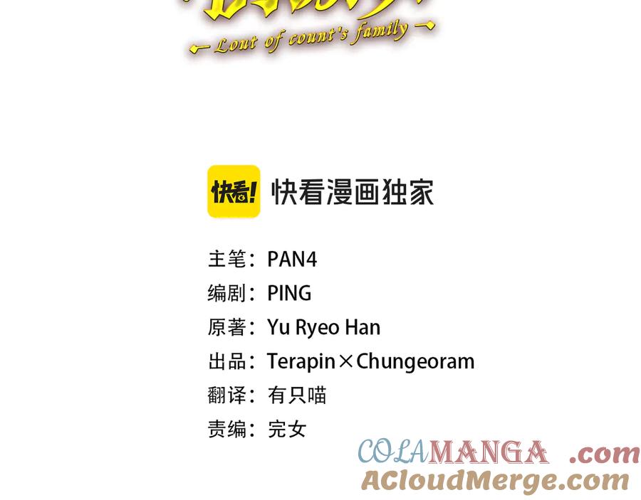 成为伯爵家的废物 第138话 财迷英雄 第49页