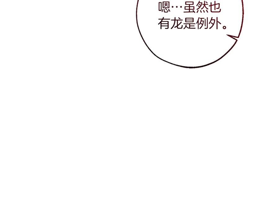 成为伯爵家的废物 第138话 财迷英雄 第39页