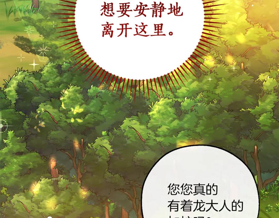 成为伯爵家的废物 第138话 财迷英雄 第54页