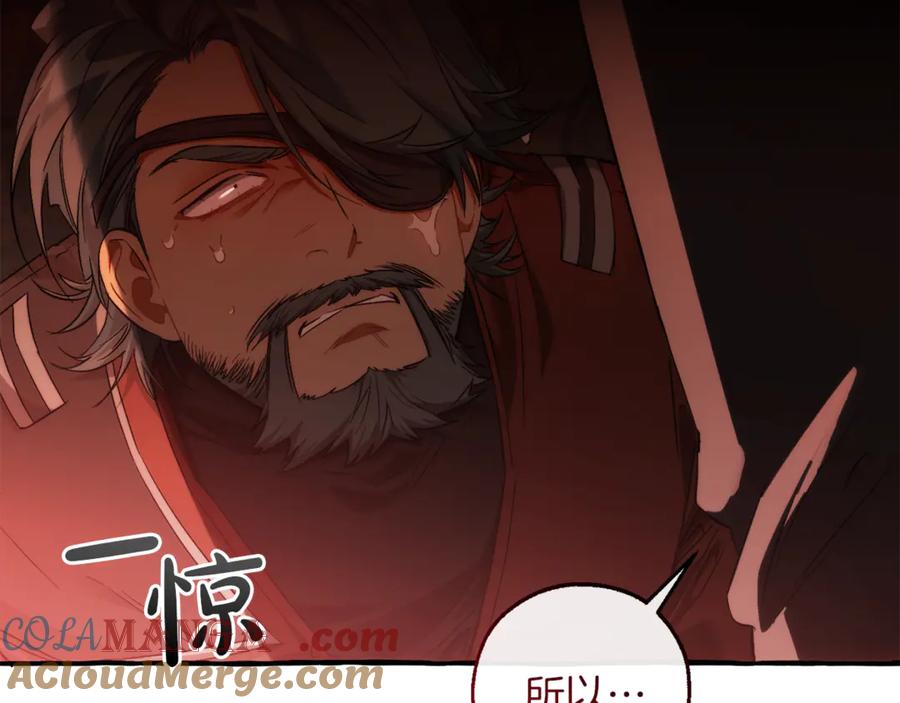 成为伯爵家的废物 第138话 财迷英雄 第41页