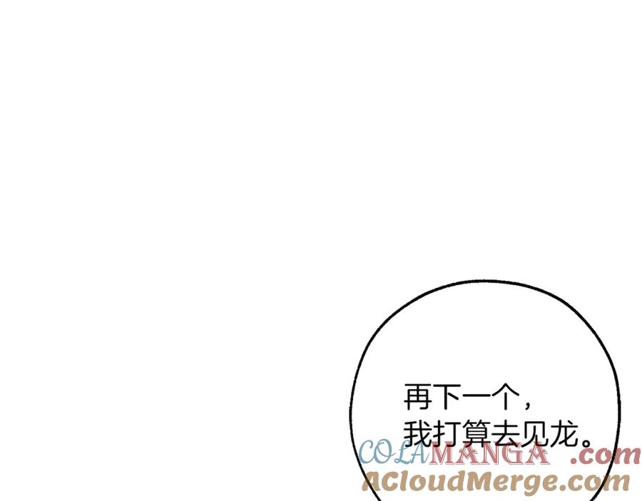 成为伯爵家的废物 第138话 财迷英雄 第33页