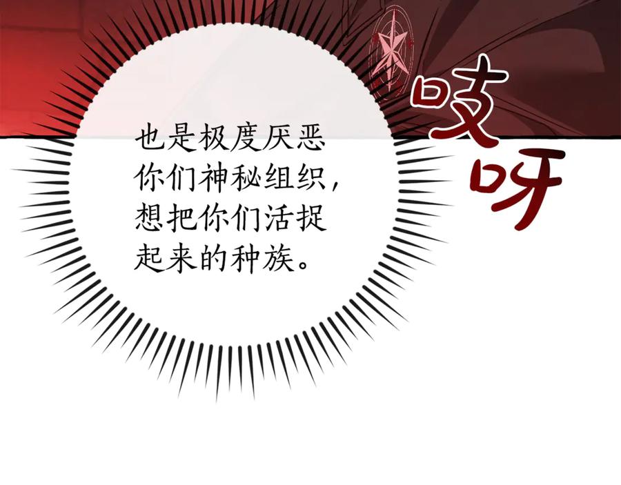 成为伯爵家的废物 第138话 财迷英雄 第32页