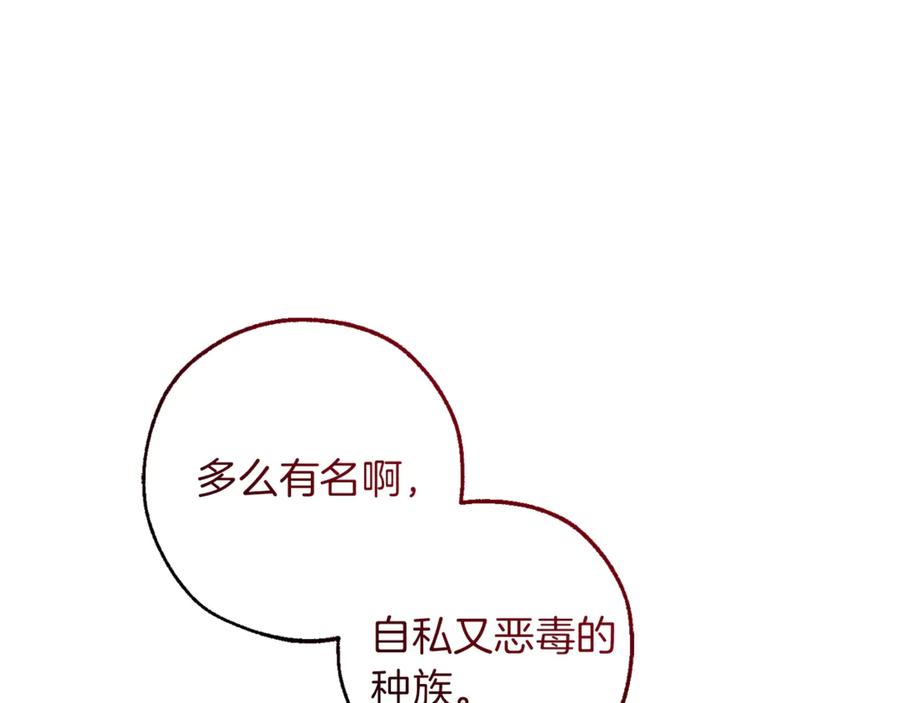 成为伯爵家的废物 第138话 财迷英雄 第36页