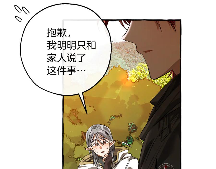 成为伯爵家的废物 第138话 财迷英雄 第58页