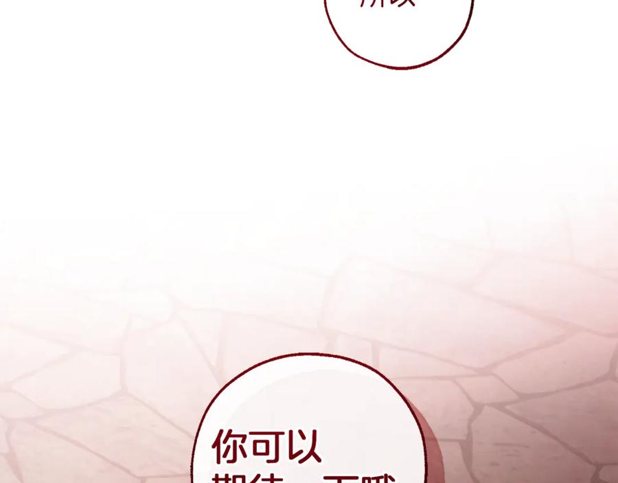 成为伯爵家的废物 第138话 财迷英雄 第42页
