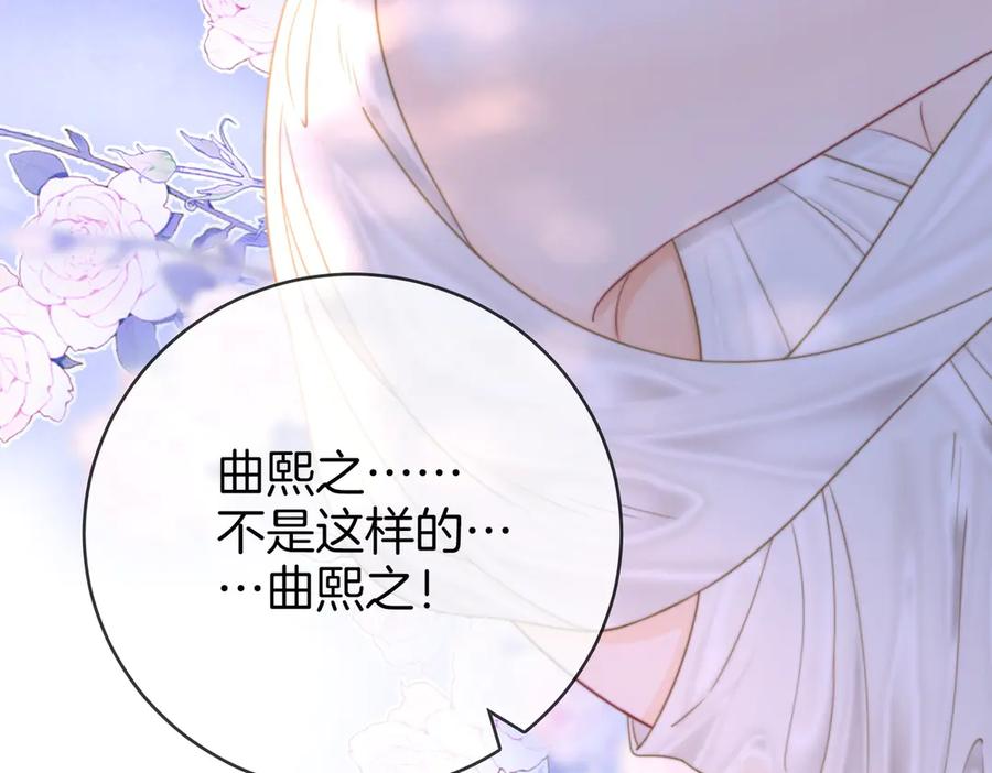 顾小姐和曲小姐 第145话 甘心结束失败 第83页