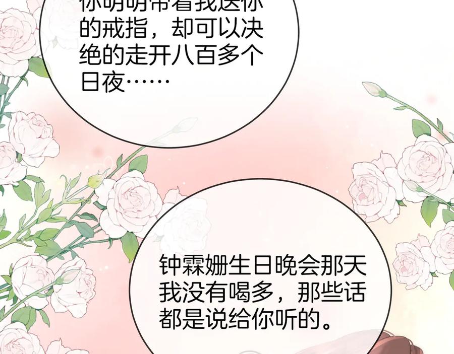 顾小姐和曲小姐 第145话 甘心结束失败 第62页
