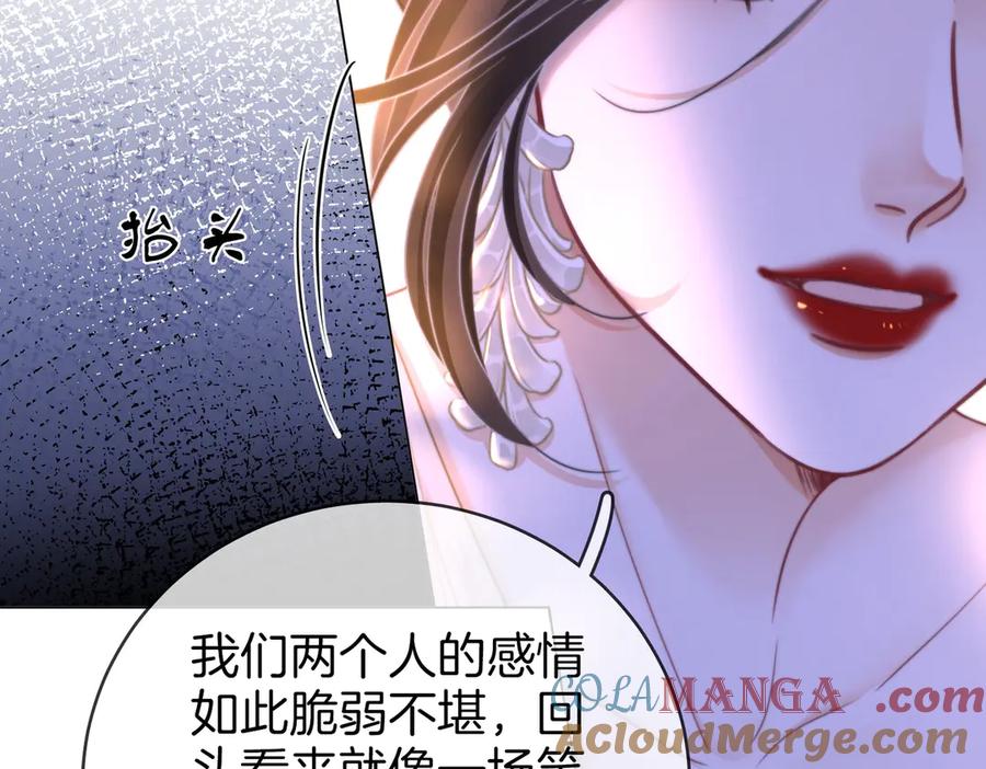 顾小姐和曲小姐 第145话 甘心结束失败 第73页