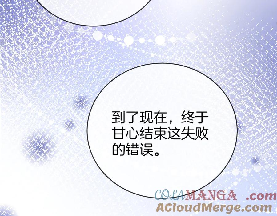 顾小姐和曲小姐 第145话 甘心结束失败 第79页