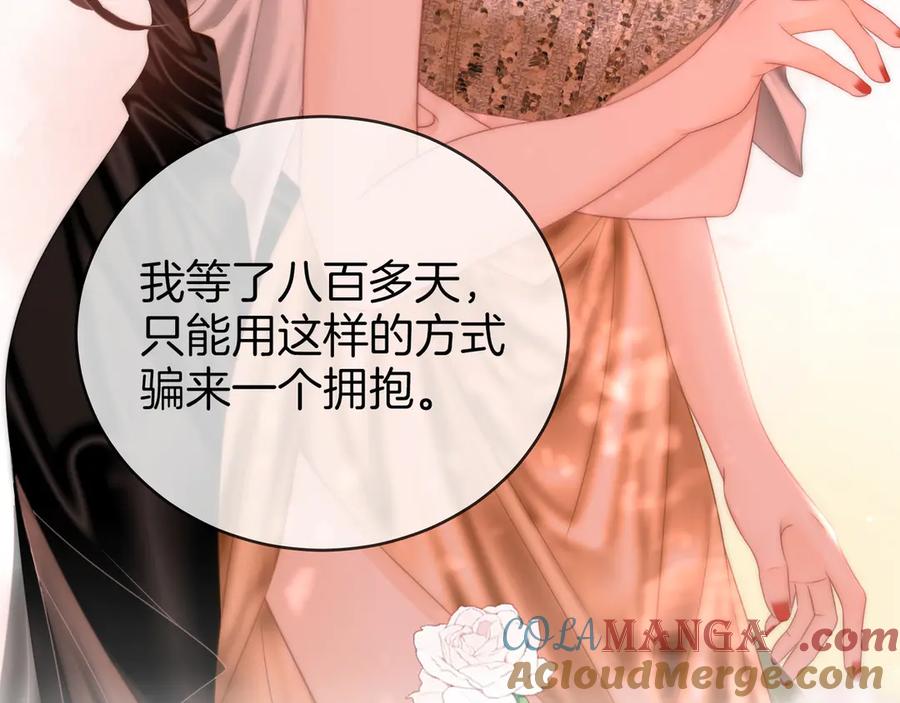 顾小姐和曲小姐 第145话 甘心结束失败 第64页