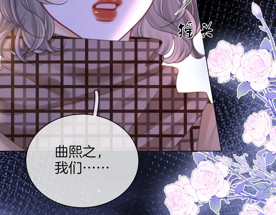 顾小姐和曲小姐 第145话 甘心结束失败 第75页