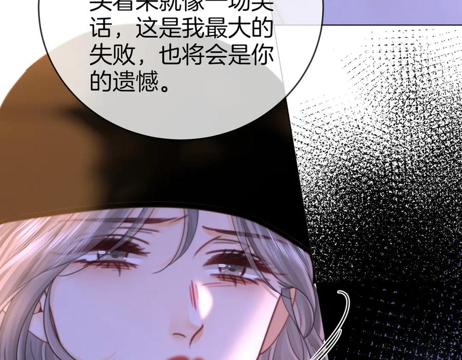 顾小姐和曲小姐 第145话 甘心结束失败 第74页