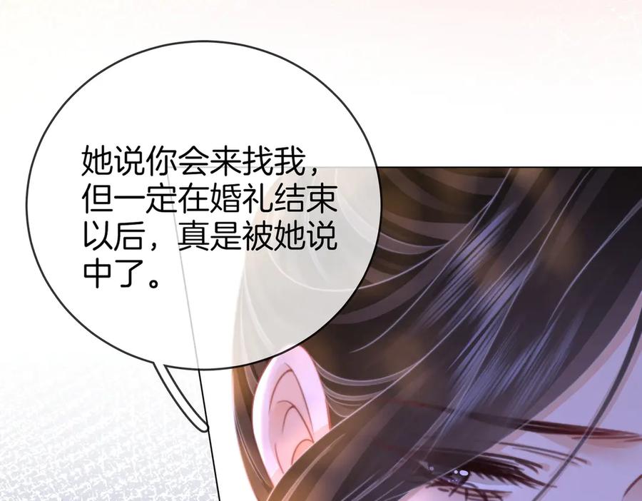 顾小姐和曲小姐 第145话 甘心结束失败 第72页