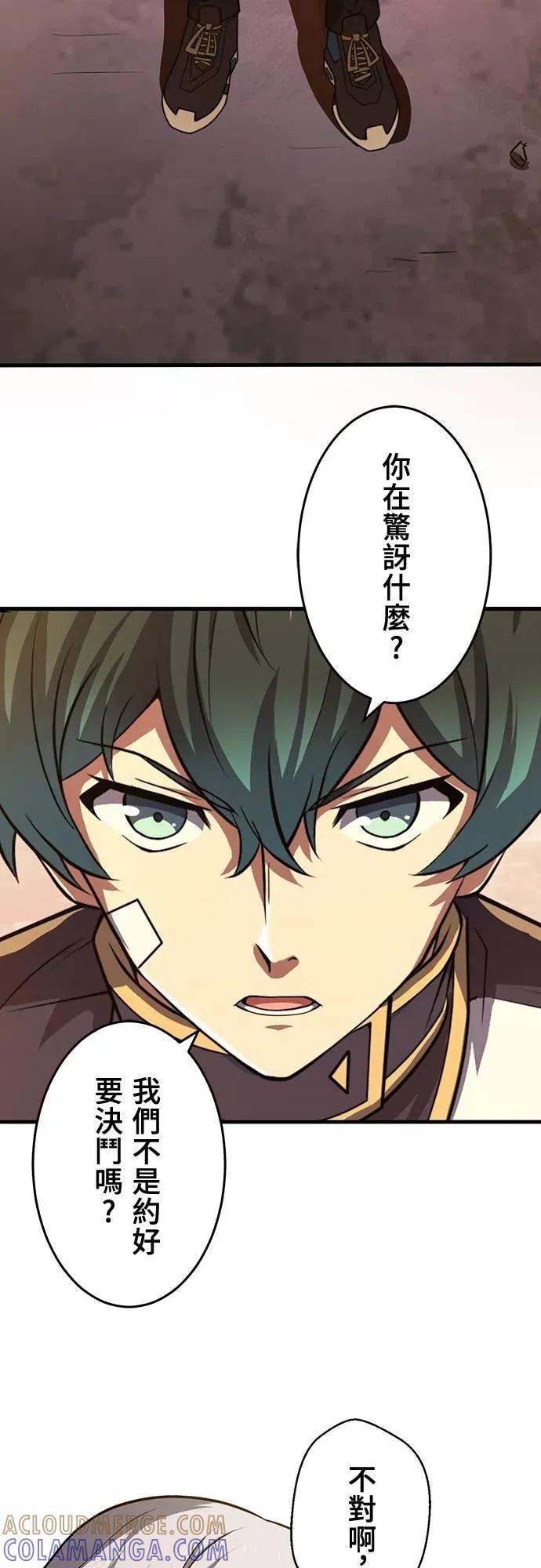 《时空魔导师：从零开始》[第16话] 反击「卑劣的计谋」! 第25页