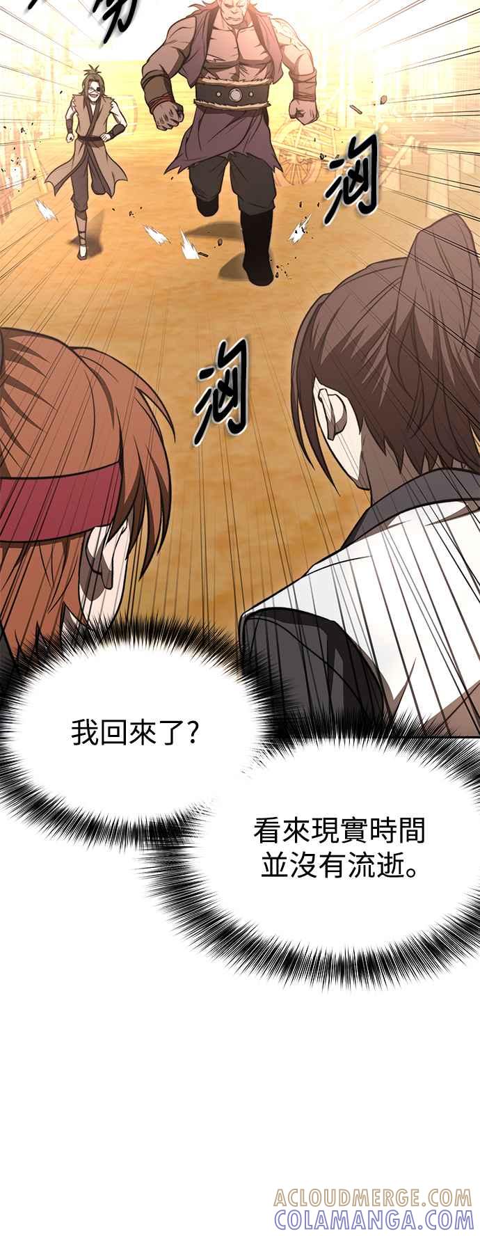 《华山派绝世天才》第17话 第40页