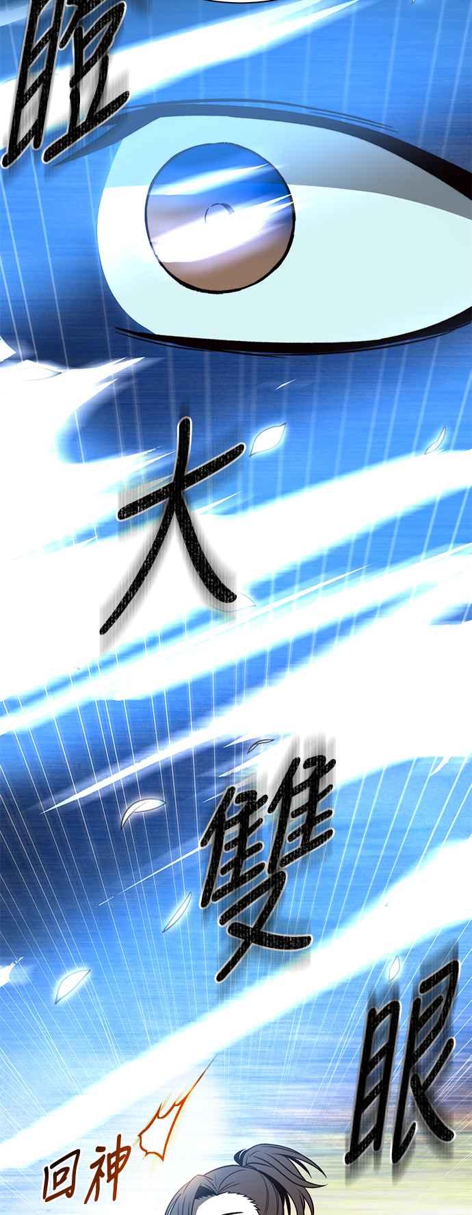 《华山派绝世天才》第17话 第38页
