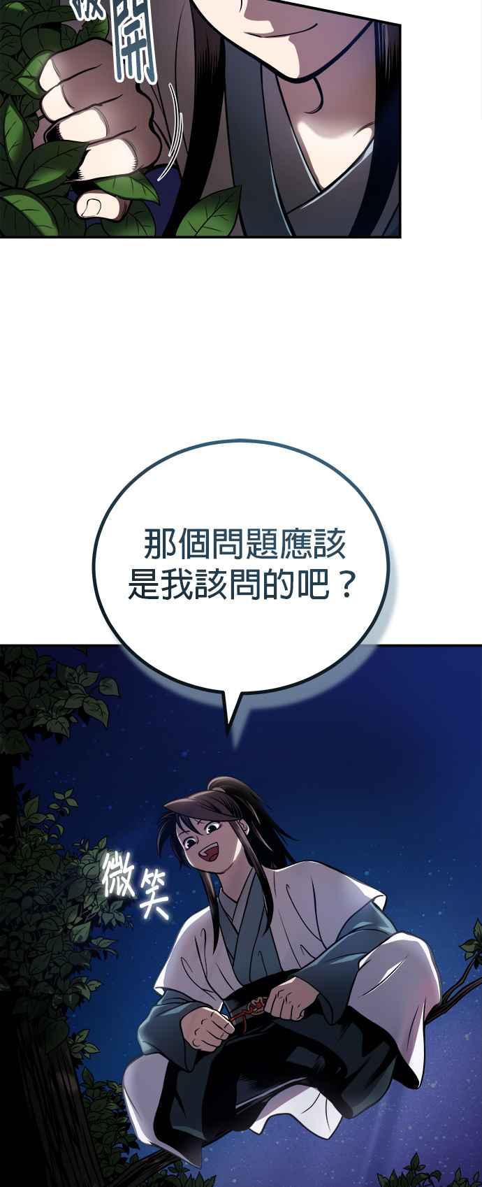 《魔道重生记》第17话 信誓旦旦 第18页