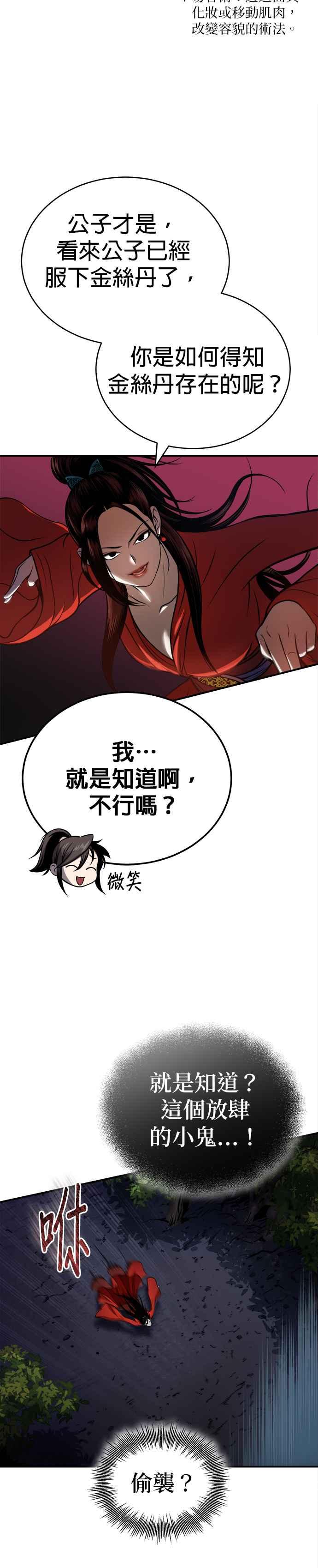 《魔道重生记》第17话 信誓旦旦 第20页
