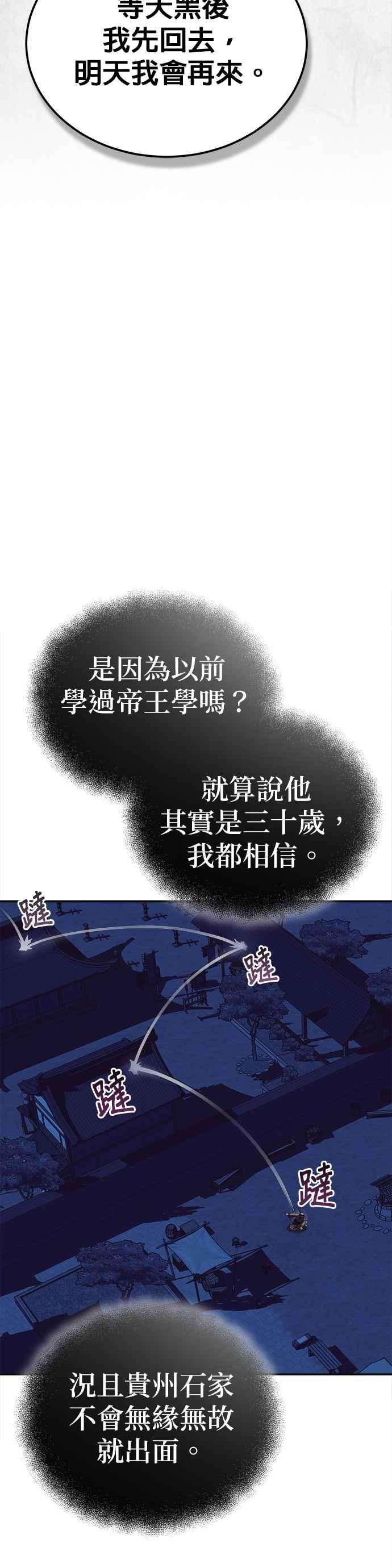 《魔道重生记》第17话 信誓旦旦 第14页