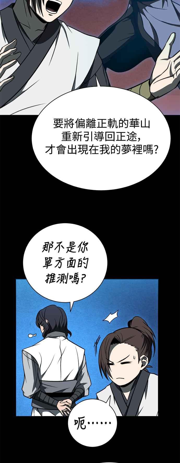 《华山派绝世天才》第17话 第36页