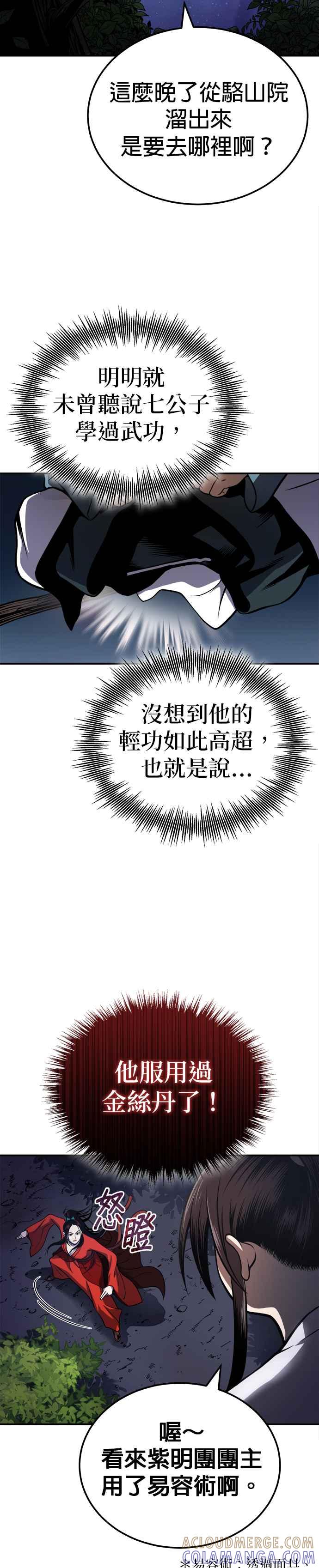 《魔道重生记》第17话 信誓旦旦 第19页