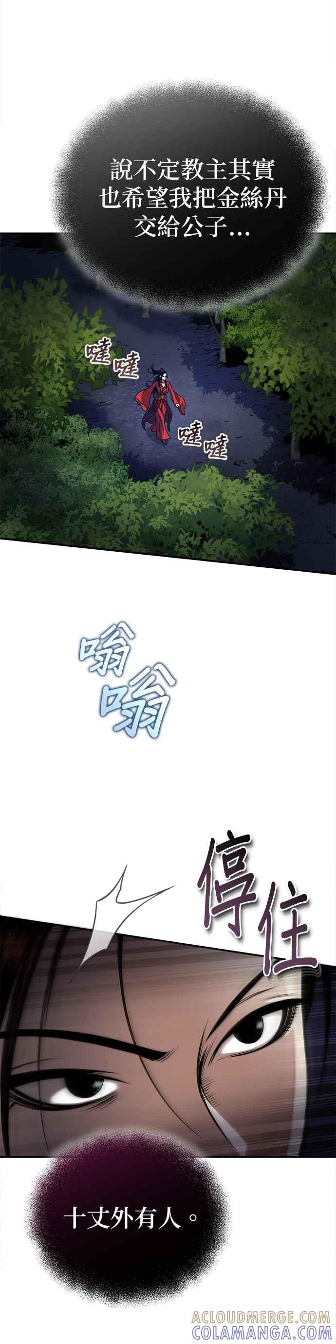 《魔道重生记》第17话 信誓旦旦 第16页