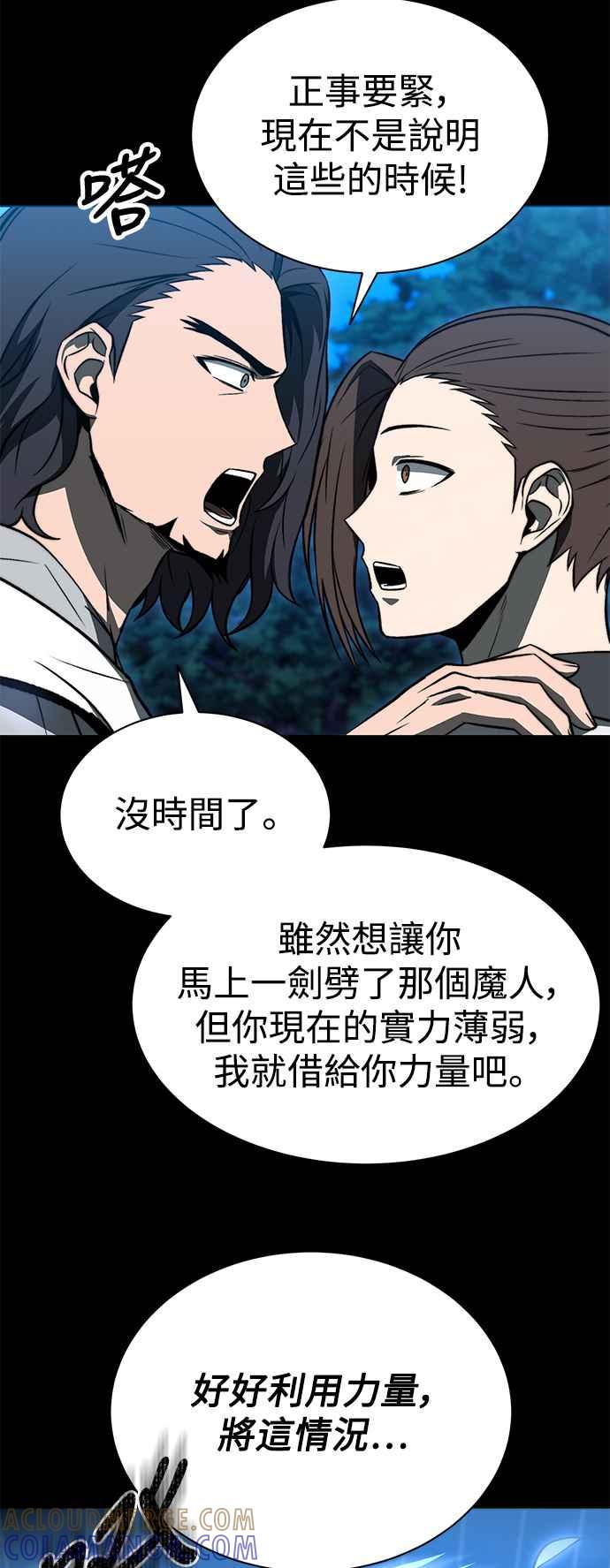 《华山派绝世天才》第17话 第37页