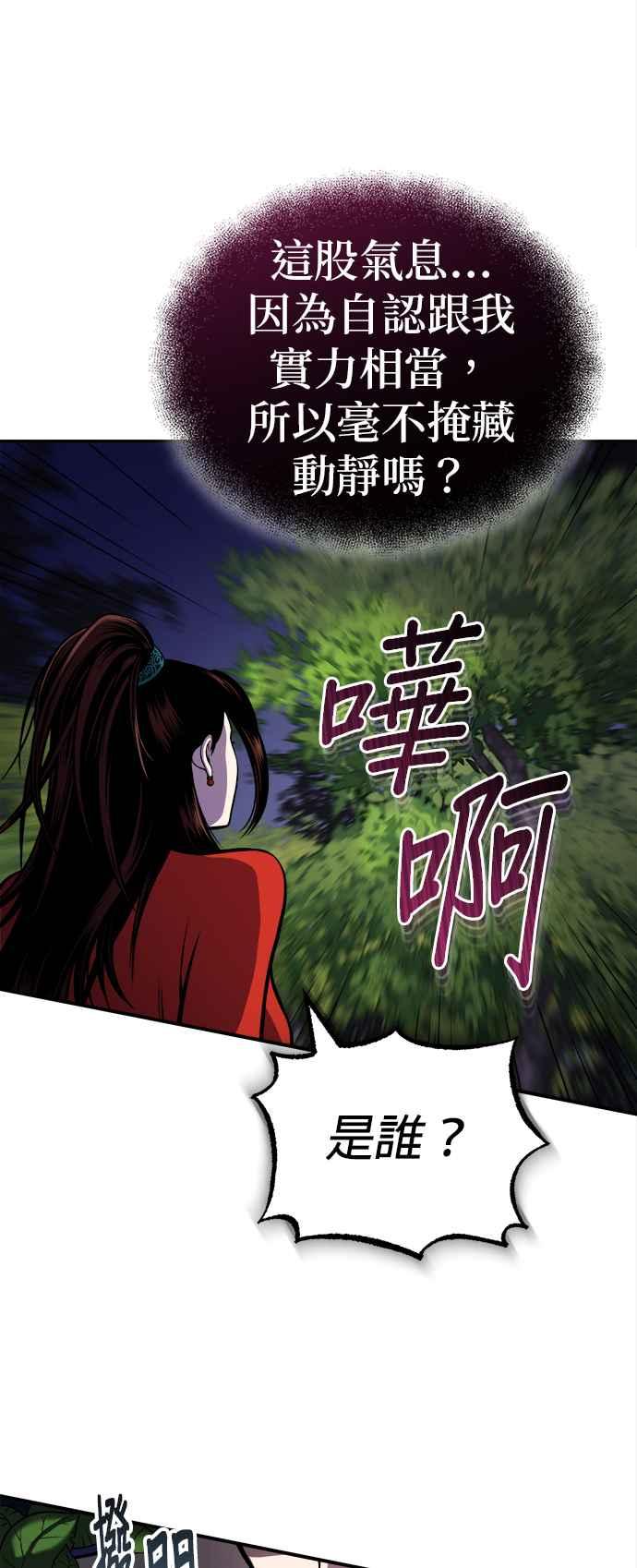 《魔道重生记》第17话 信誓旦旦 第17页