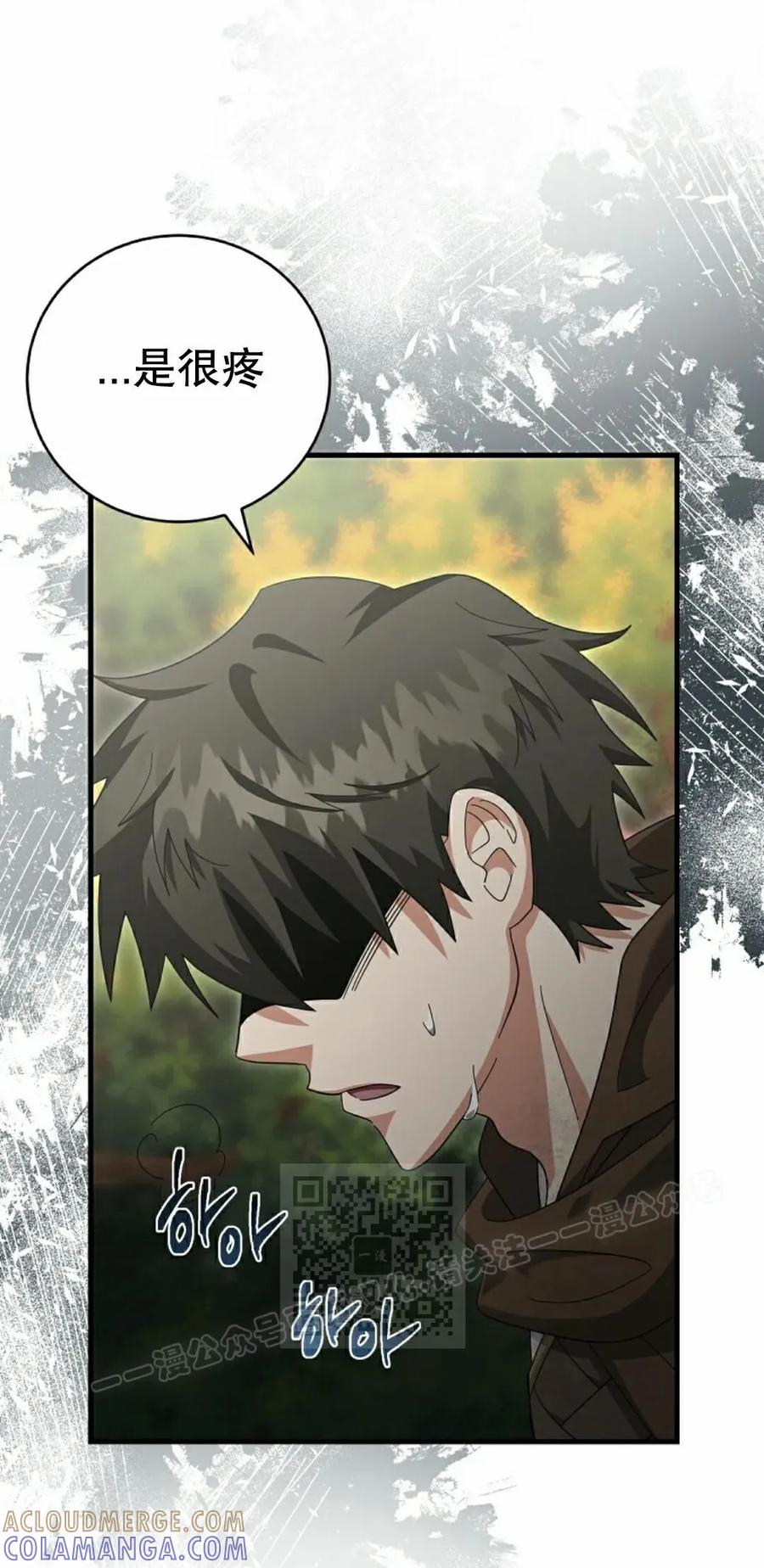 《技能复制大师》第18集 第73页