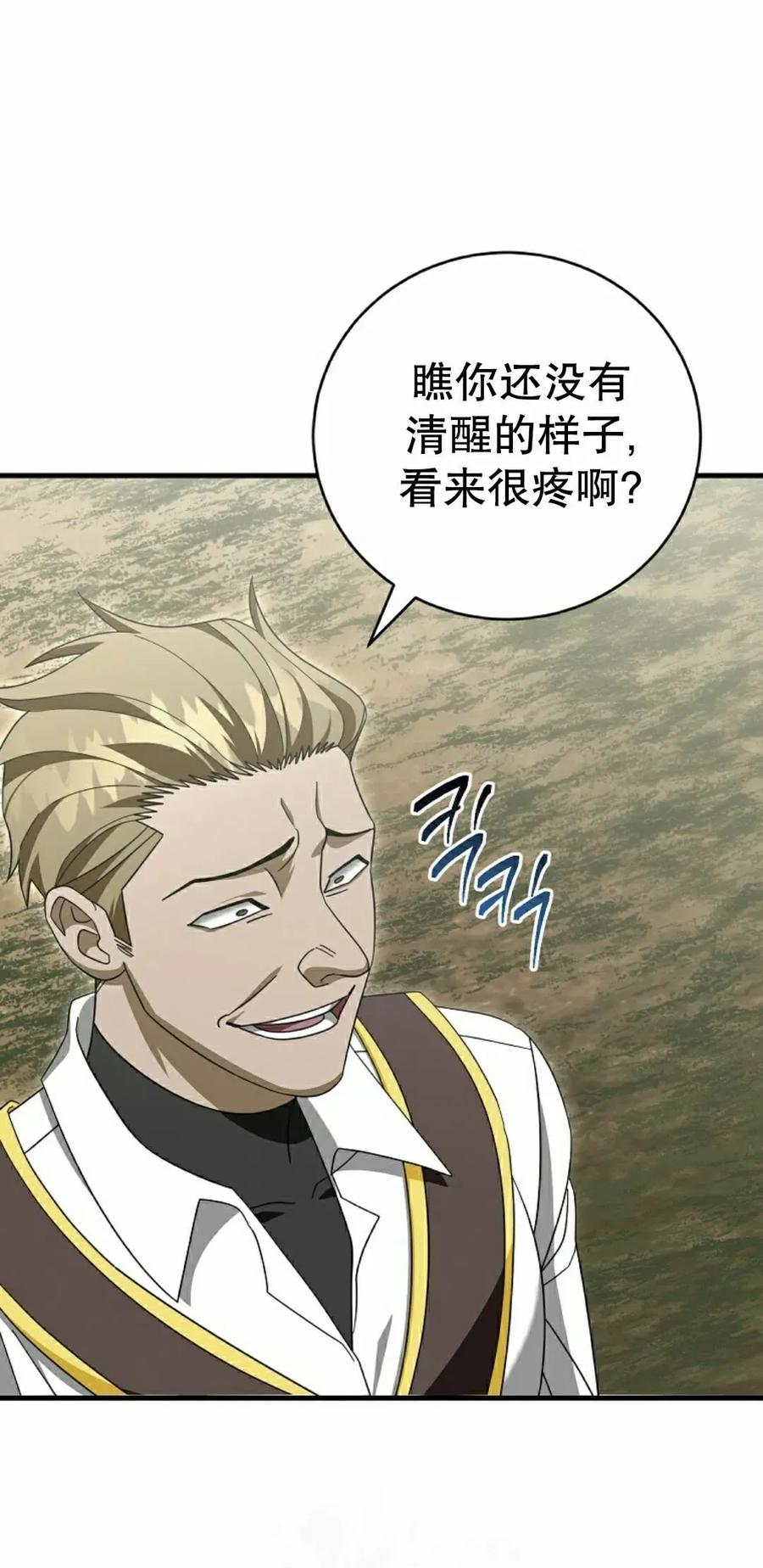 《技能复制大师》第18集 第72页