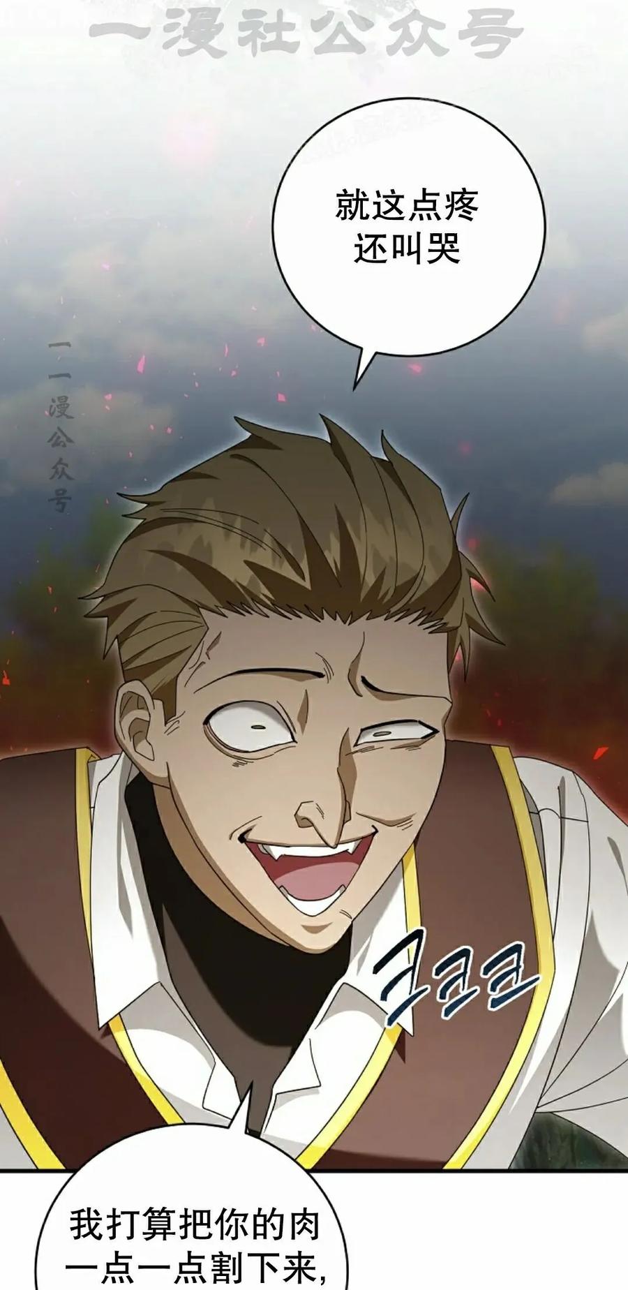 《技能复制大师》第18集 第74页